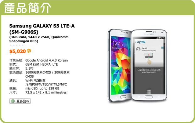 Samsung Galaxy S5 LTE-A