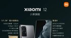 Persmateriaal Xiaomi 12 verschenen, toont enkele specs