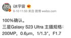 Cameraspecificaties Samsung Galaxy S23 Ultra komen steeds meer in focus